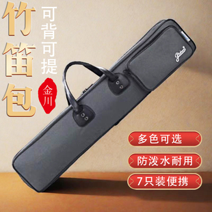 金川牌笛子收纳包竹笛包7支装专业可提背竹笛笛包学生便携笛子包