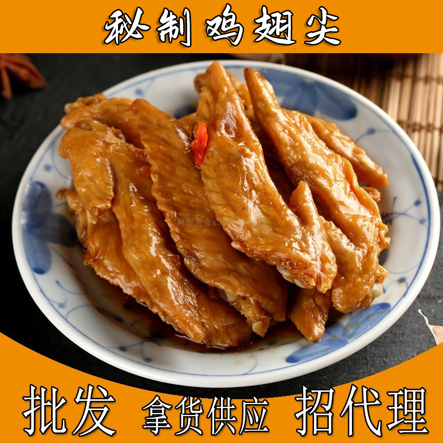 阿恒美食温州特产鸡翅尖卤鸡翅尖鸡尖可乐鸡翅零食年货250克