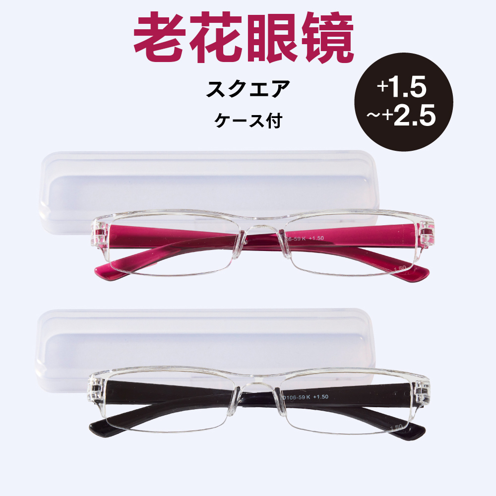 日本大创无框带盒老花眼镜100至250度小框透明镜片显斯文男女通用