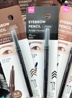 DAISO日本大创圆芯自动旋转收缩灰色眉笔易上手画出自然眉线 三色