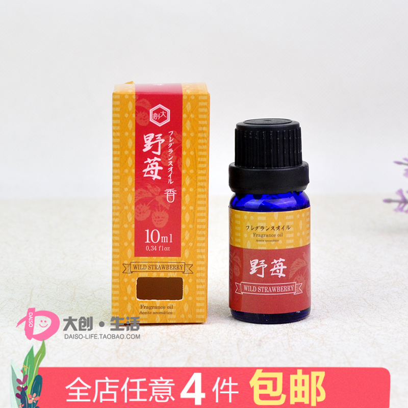 [大创海外百货香熏精油]日本大创DAISO 野莓香薰精油 香月销量1件仅售16.5元