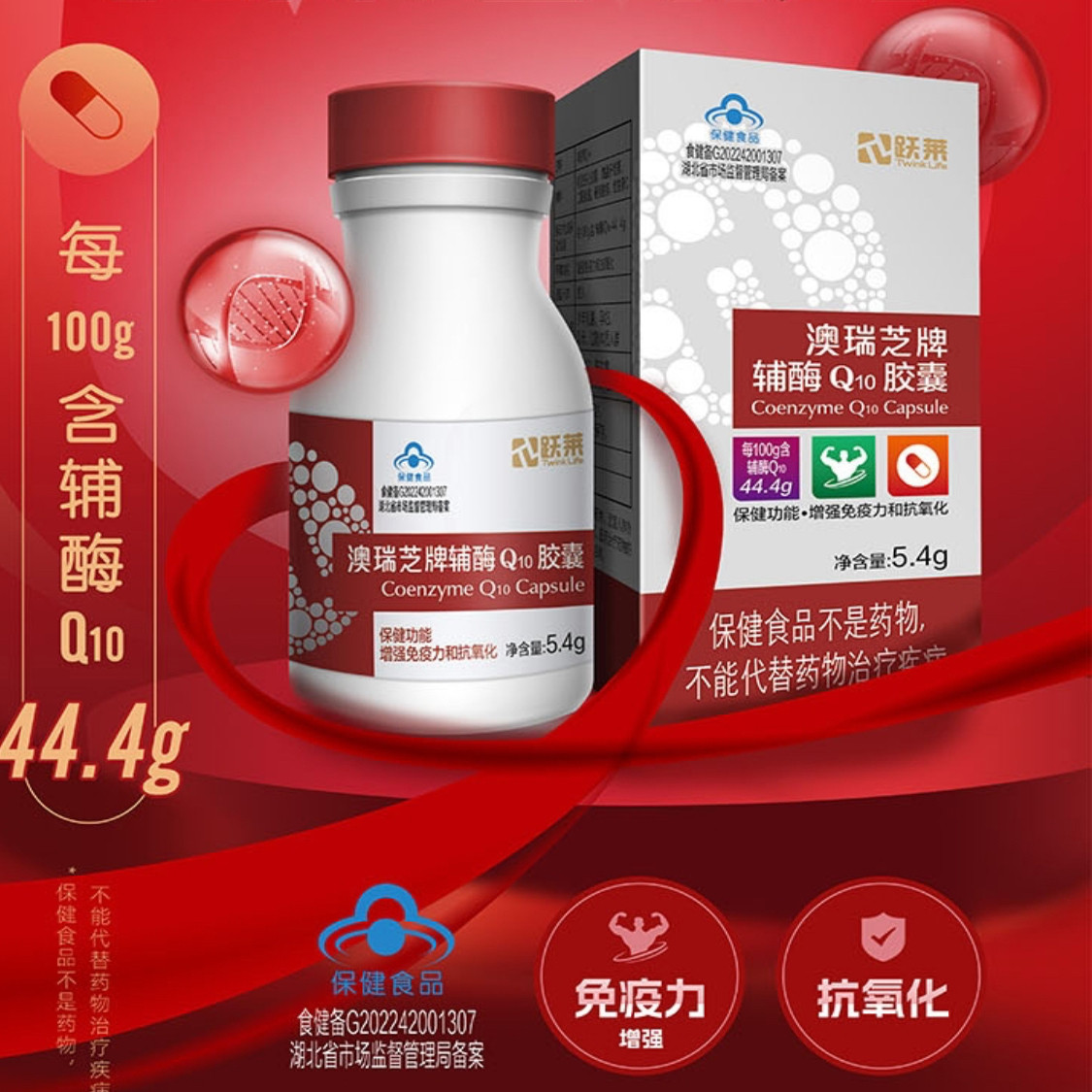 跃莱正品新品【澳瑞芝牌辅酶Q10胶囊】武汉跃莱正品鸸鹋油排毒贴