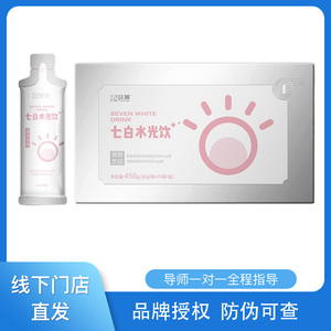 跃莱正品新品【七白水光饮】*武汉跃莱*原装