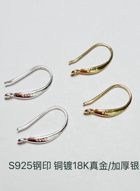刻S925钢印铜镀18k真金耳钩横空孔耳环耳扣diy耳饰手工饰品配件