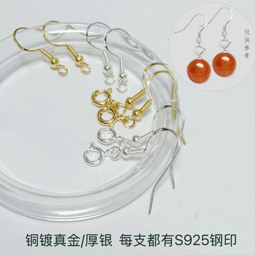 铜镀18K真金厚银S925钢印银耳钩弹簧扣DIY手工配件耳环耳饰品配件