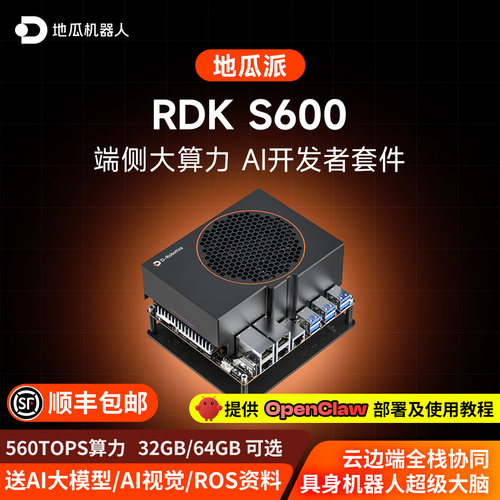 RDKS600主板国产560T端侧算力