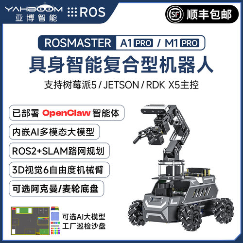 ROS2复合型机器人AI大模型沙盘