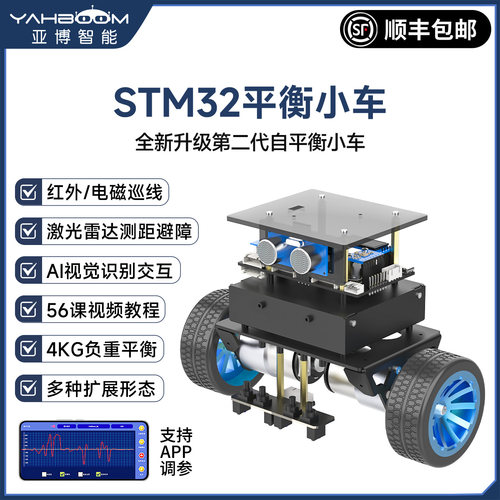 新一代STM32平衡小车竞赛级配置
