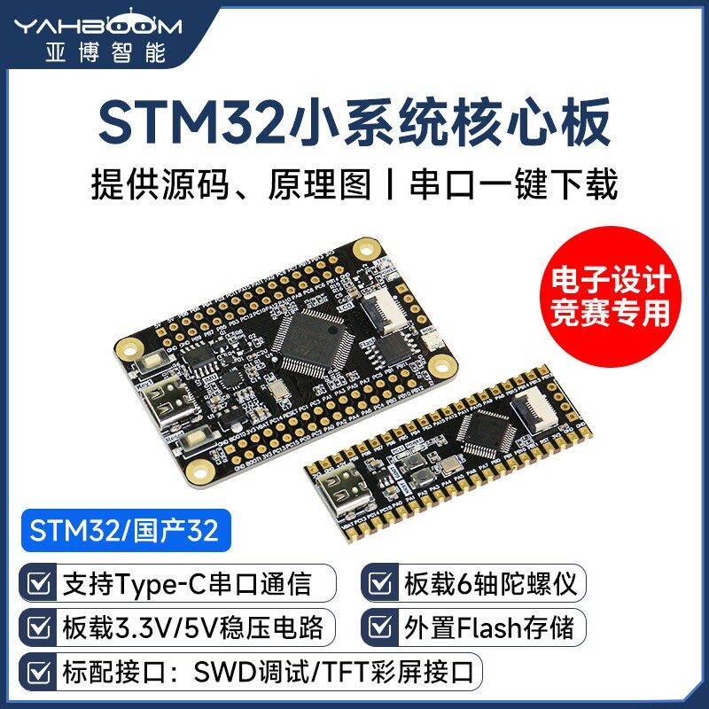 STM32系统核心板，C8T6/RCT6可选图片