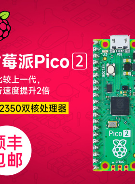 树莓派pico2开发板 Raspberry Pi 双核单片机套件 传感器 RP2350