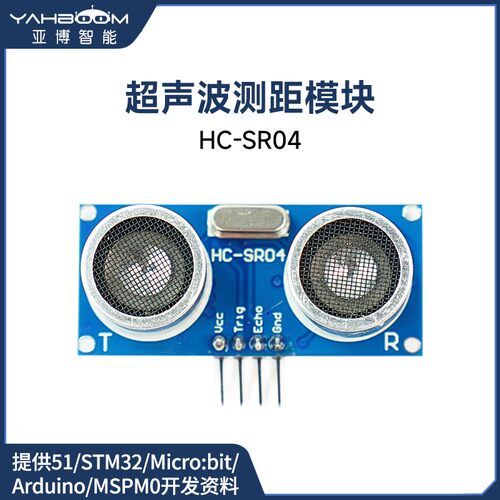 超声波模块，送多主控代码资料