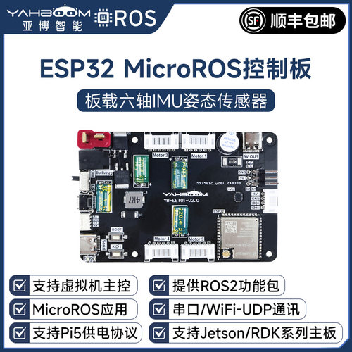 树莓派5MicroROS机器人控制器