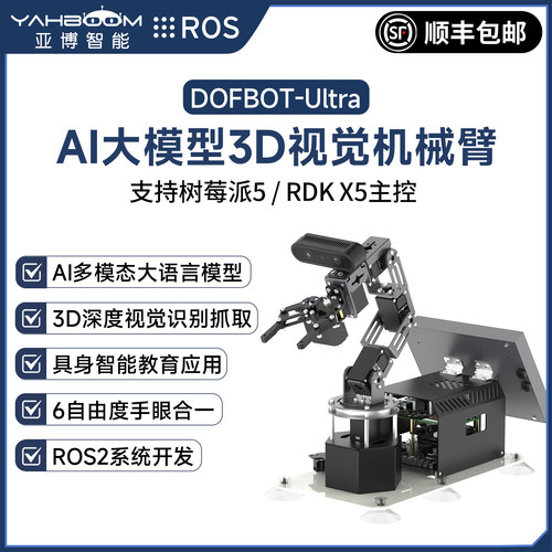 具身智能AI大模型深度视觉机械臂