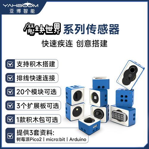 机器人积木树莓派pico兼容套件