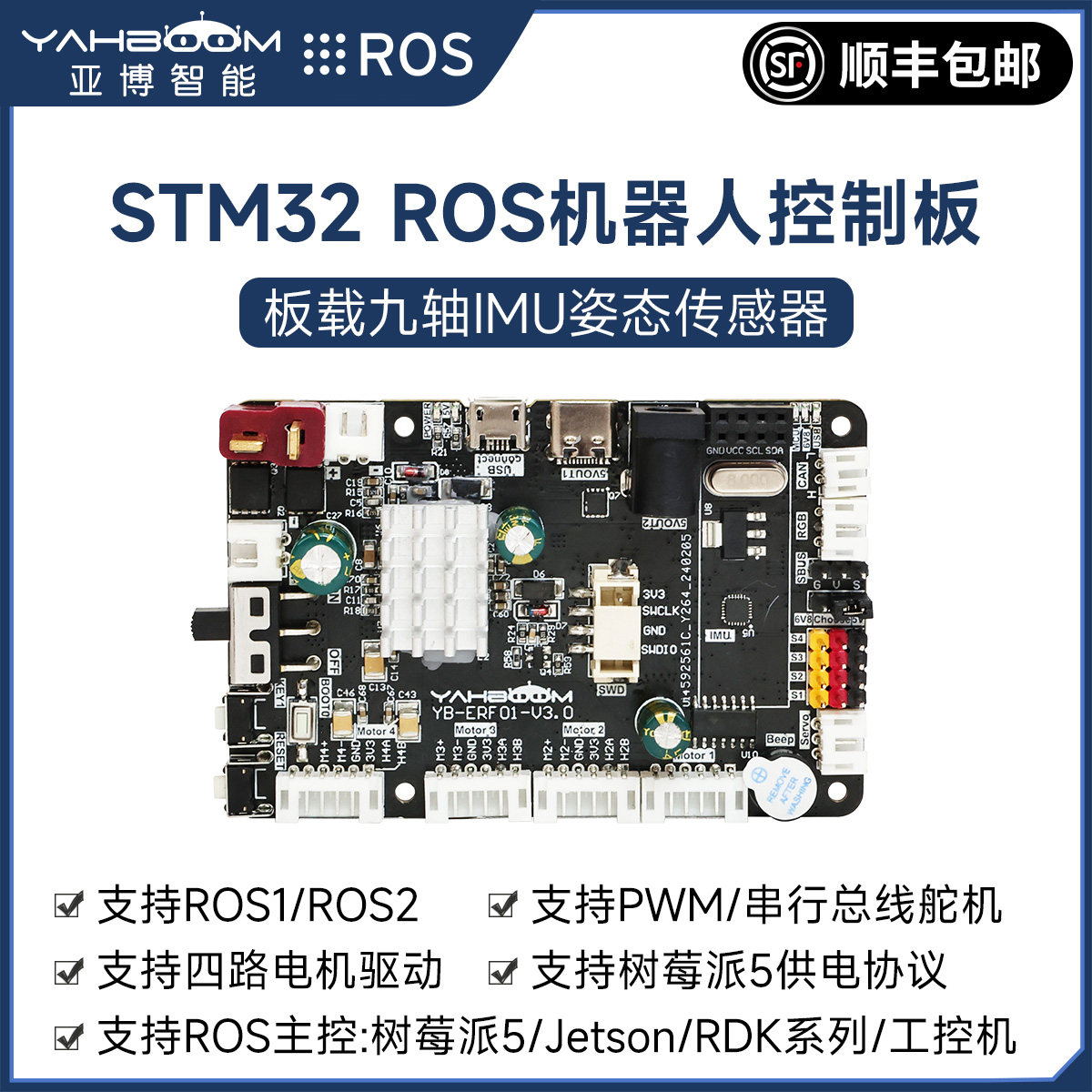 ROS机器人主控制板STM32F103RCT6开发ROS2小车驱动扩展IMU树莓派5 - 实物图