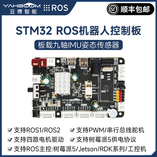 ROS驱动扩展板支持多ROS主控