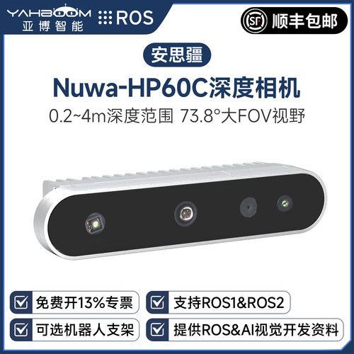 Nuwa-HP60C深度相机大FOV视野
