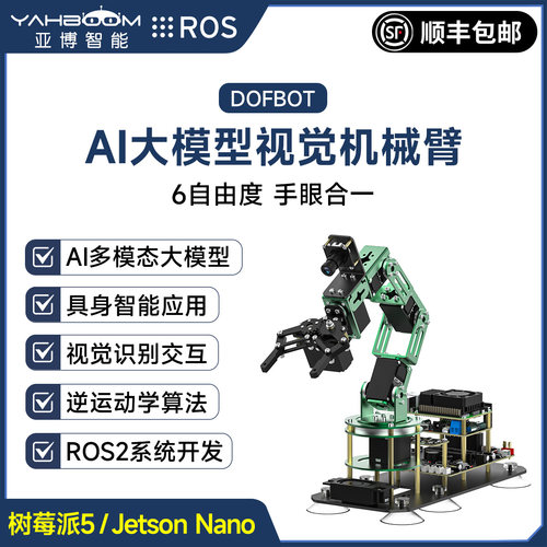 AI大模型视觉机械臂具身智能