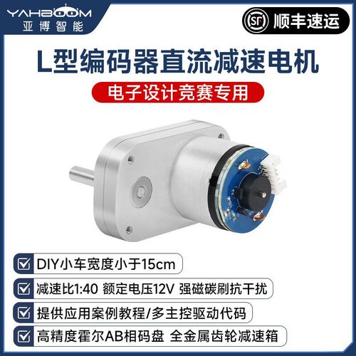 L型520编码器减速电机电赛专用
