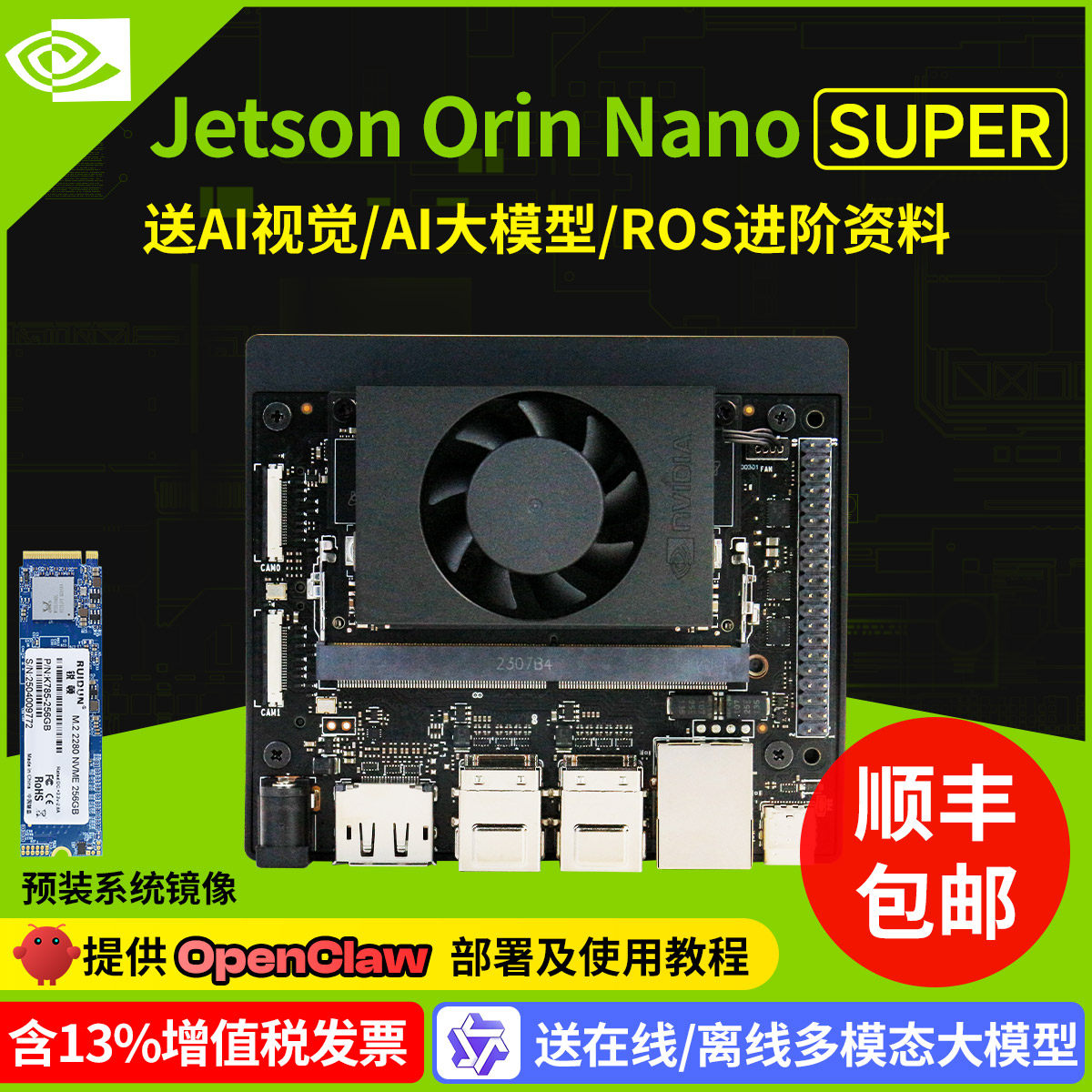 JETSON Orin Nano Super开发板官方套件AI视觉人工智能核心模组NX