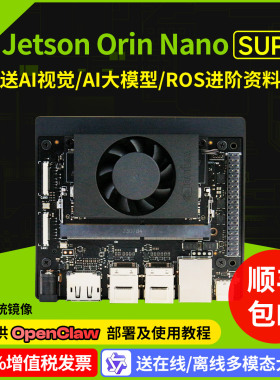 JETSON Orin Nano Super开发板Linux套件AI视觉识别核心模组NX