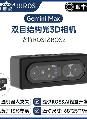 奥比中光Gemini Max双目深度相机ROS2机器人SLAM车AI视觉摄像头