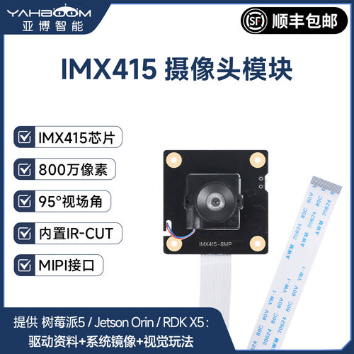IMX415摄像头模块800万像素
