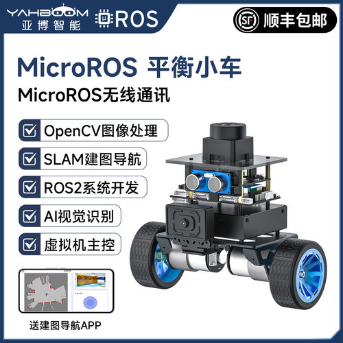 MicroROS机器人两轮自平衡小车