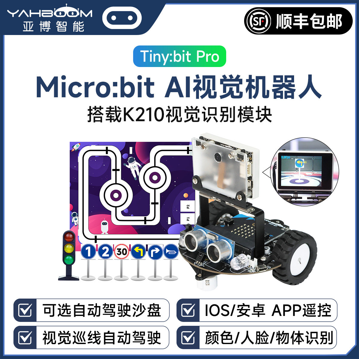 AI视觉小车可选自动驾驶沙盘图片