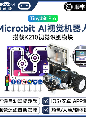 Microbit智能小车机器人AI视觉识别无人自动驾驶套件编程K210模块