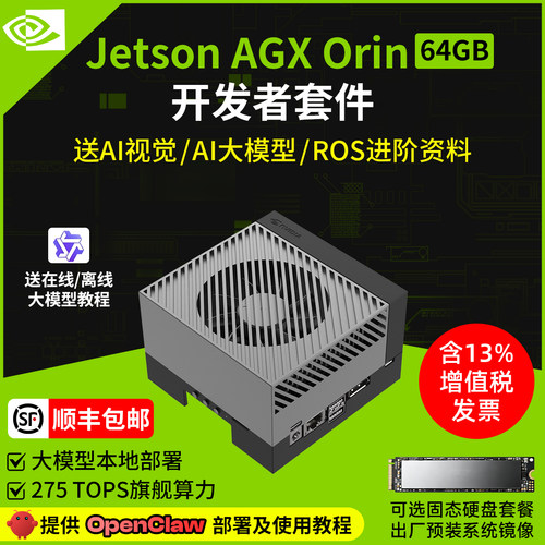 英伟达官方正品JETSONAGXOrin
