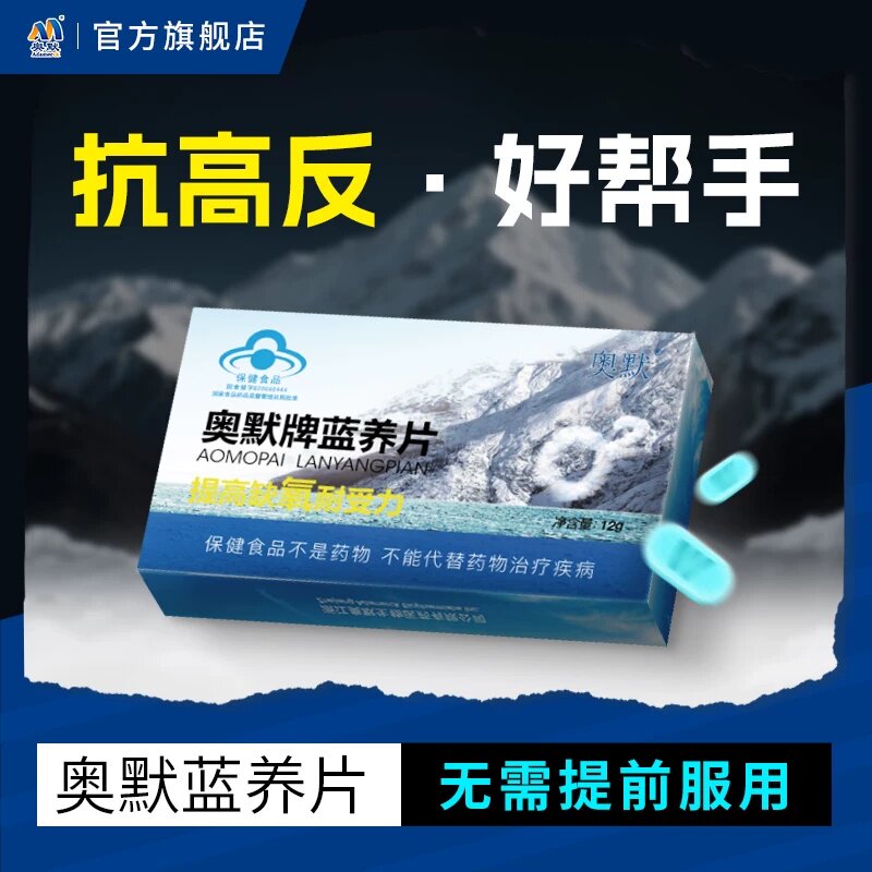 高原旅行红景天奥默奥默蓝养片
