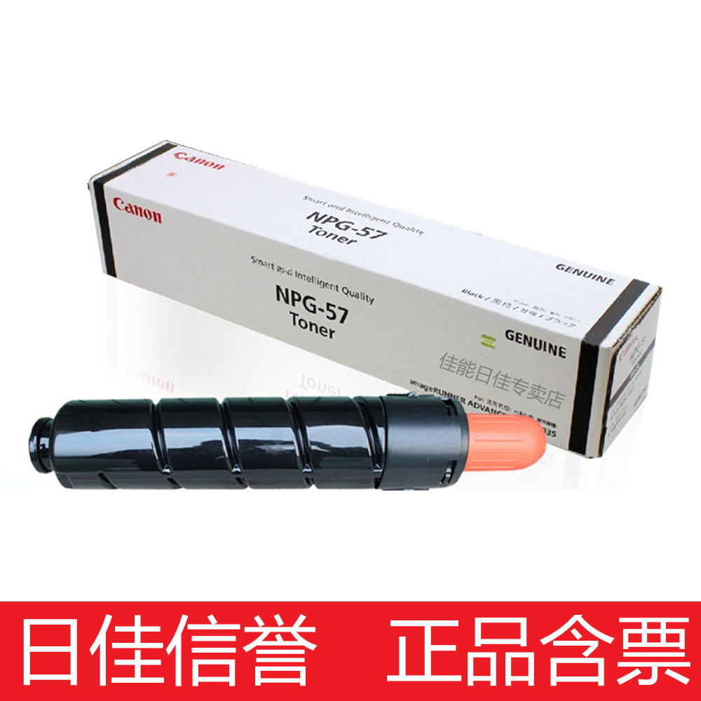 佳能Canon NPG-57 墨粉/碳粉 iR-ADV 4025,4035 原裝正品耗材