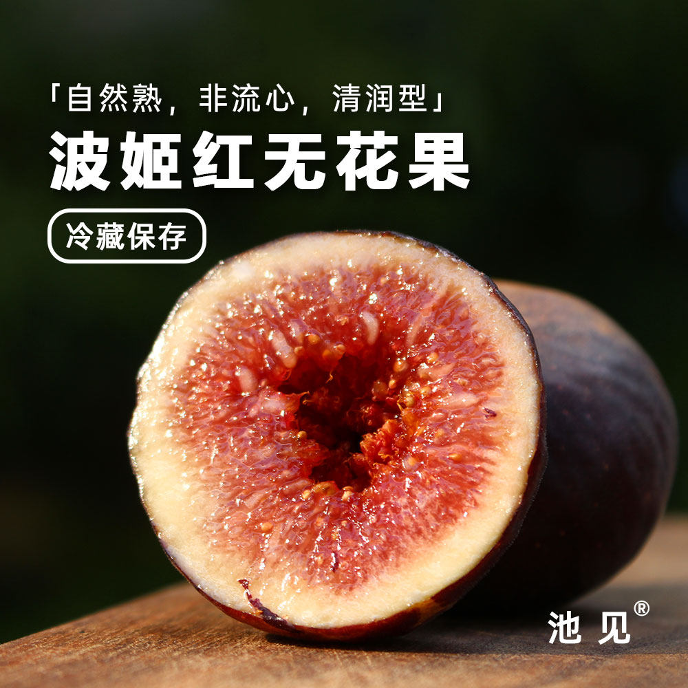 池见新鲜现摘鲜果紫皮无花果波姬红孕妇水果甜软糯水果糖包子18枚,水产肉类/新鲜蔬果/熟食,无花果,淘宝优惠券,粉丝福利购,淘宝优惠卷