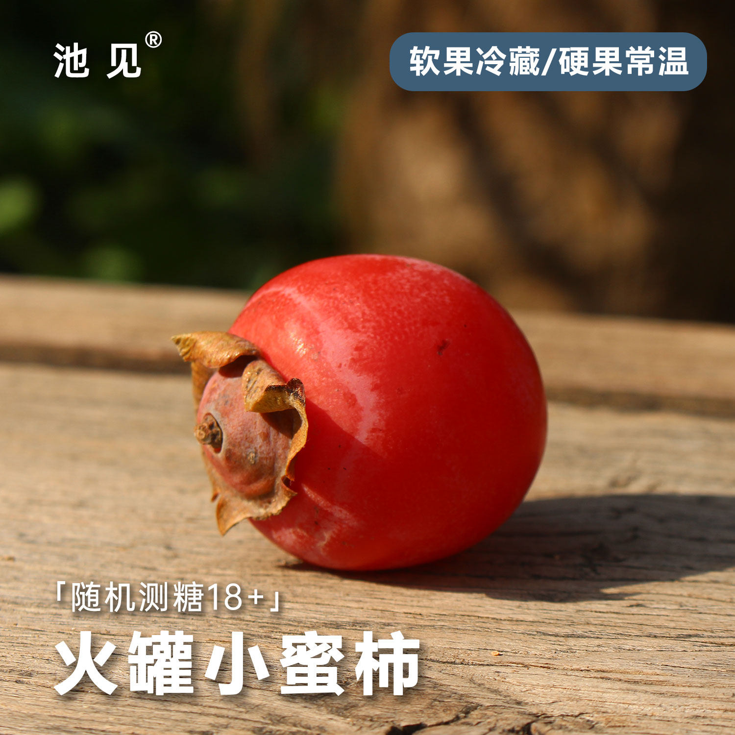 池见薄霜火罐小灯柿新鲜流心软柿子非柿饼糖心软蜜柿新鲜水果整箱,水产肉类/新鲜蔬果/熟食,柿子,淘宝优惠券,粉丝福利购,淘宝优惠卷