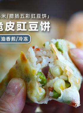 乌米豇豆饼五彩脆皮豆饼