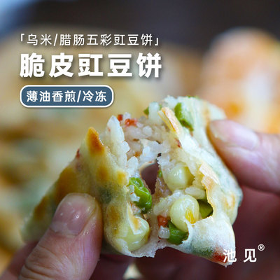 乌米豇豆饼五彩脆皮豆饼