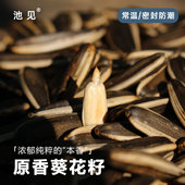 池见高端新疆原香大颗粒葵花籽新货坚果炒货办公特产零食原味瓜子