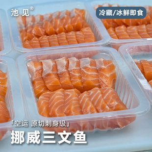 池见 挪威三文鱼厚切中段鱼腩刺身鲑鱼海鲜冰鲜日料