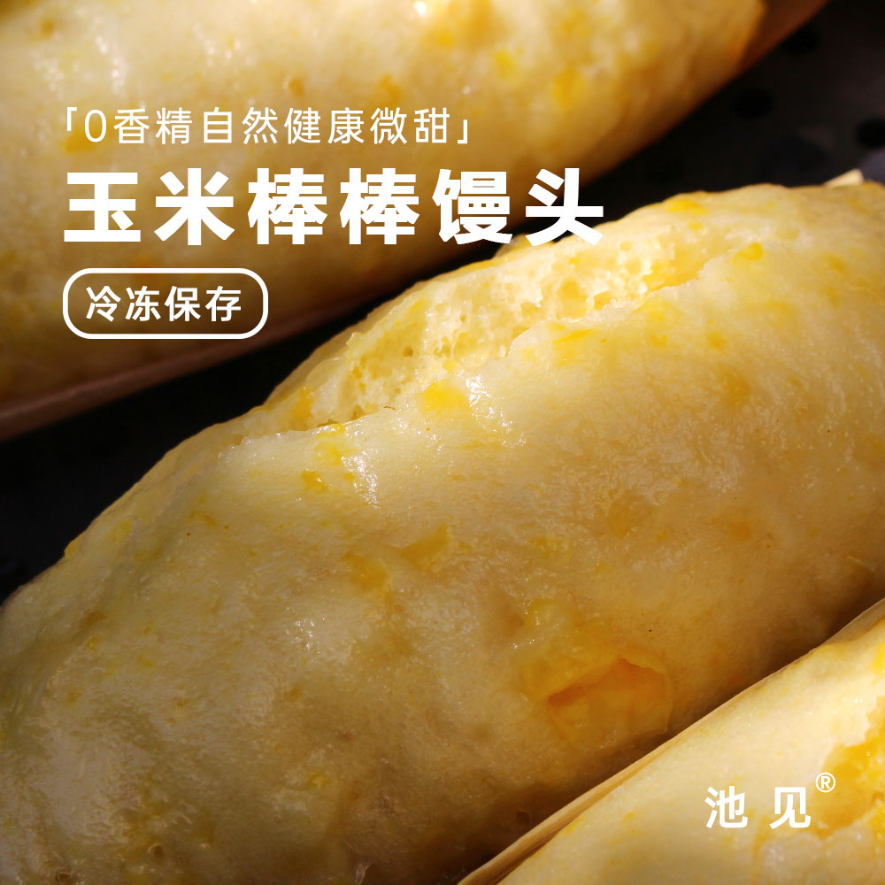 玉米棒棒馒头低甜粗粮