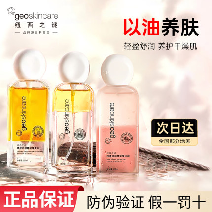 纽西之谜身体油液态精华喷雾保湿摇摇瓶二裂酵母按摩油身体乳秋冬