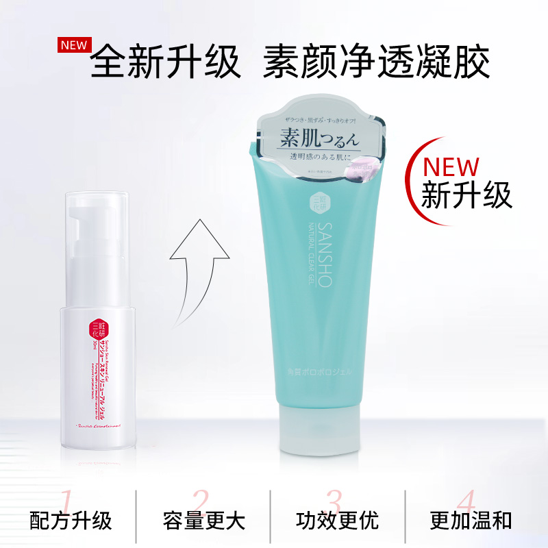 三妆素颜凝胶清洁适合任何肤质