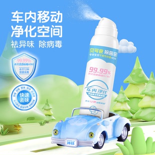 贝可食车内除菌去味喷雾消臭空气净化剂祛味烟味空气清新剂无残留