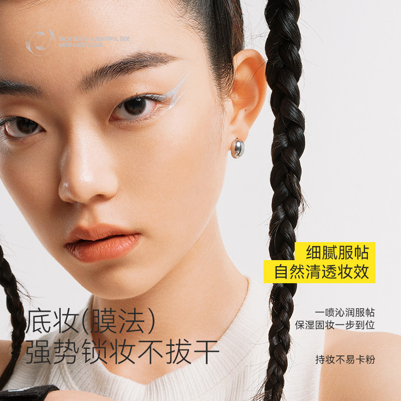 kato定妆喷雾持久不化妆同狐妖联名款妆效保湿干皮混正品