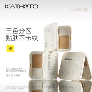KATO三色遮瑕膏遮暇盘液笔面部遮盖黑眼圈斑点痘印法令纹脸部提亮