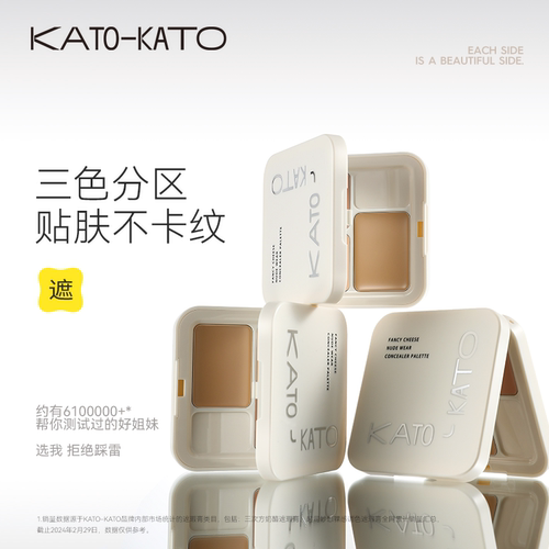 KATO三色遮瑕膏遮暇盘液笔面部遮盖黑眼圈斑点痘印法令纹脸部提亮