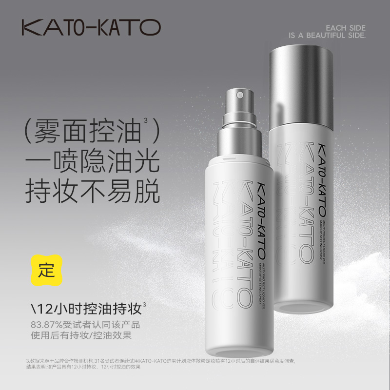 KATO-KATO造雾计划液体散粉定妆喷雾（新视觉）