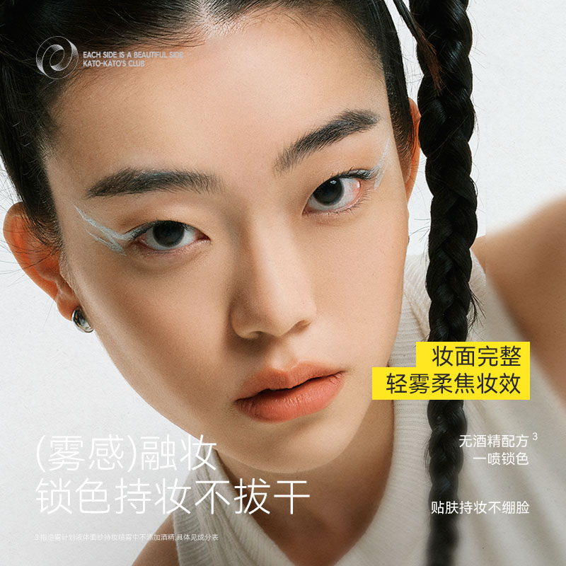 现货 KATO定妆喷雾液体面纱持久控油防水保湿不脱妆各种肤质100ml
