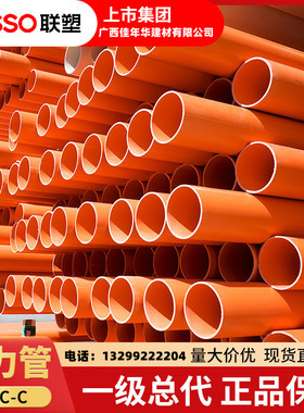联塑PVC-C160电力管“CPVC110电力管”MPP200电力电缆管 量大优惠