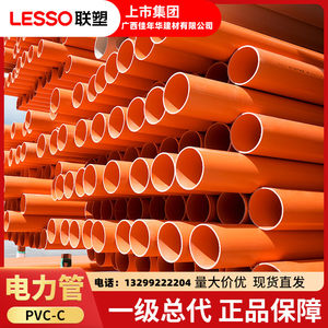 联塑PVC-C160电力管“CPVC110电力管”MPP200电力电缆管 量大优惠